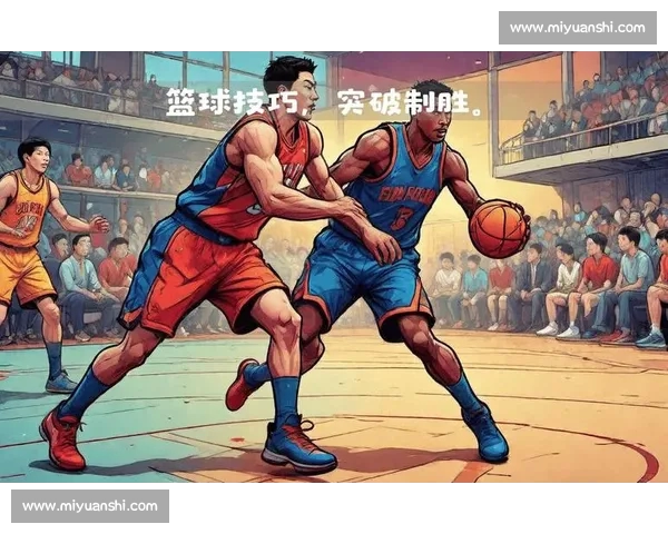 从基础到实战的现代篮球核心技术系统提升路径研究方法解析与训练