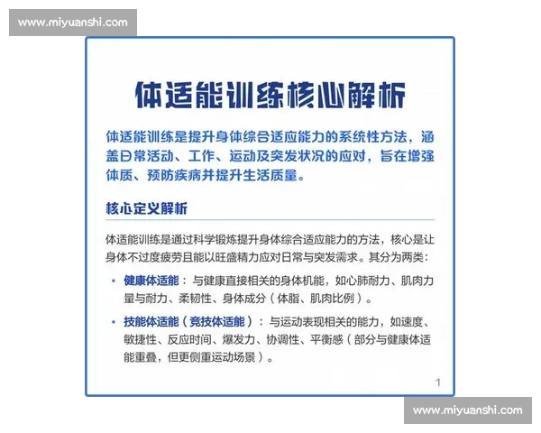 全面提升身体素质从日常运动开始科学锻炼助力健康生活